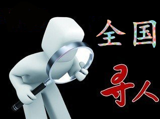 如何利用网络找人「柳城县寻人公司」